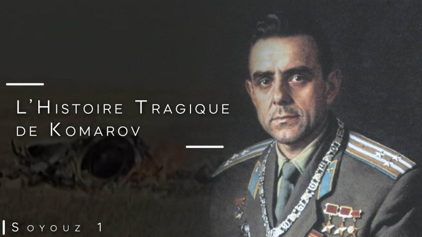 Комаров космонавт