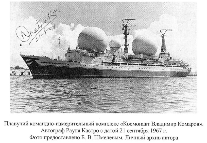 Космонавт комаров судно