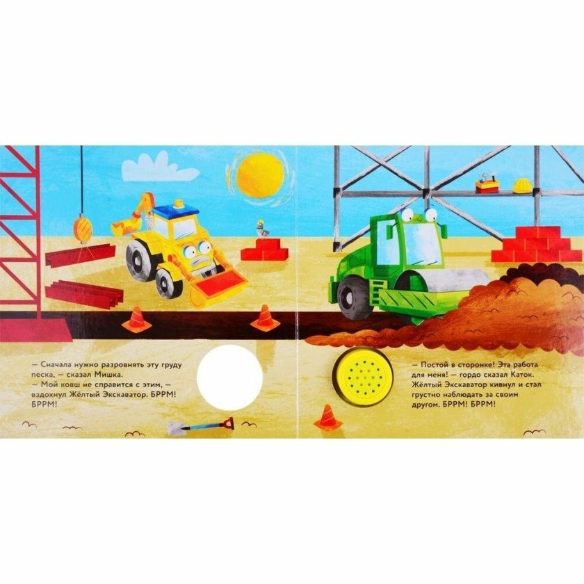 Книжка про экскаватор
