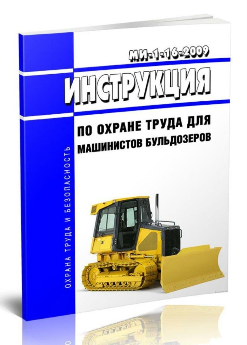 Учебное пособие бульдозериста