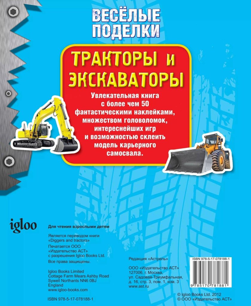 Книжка про тракторы и экскаваторы