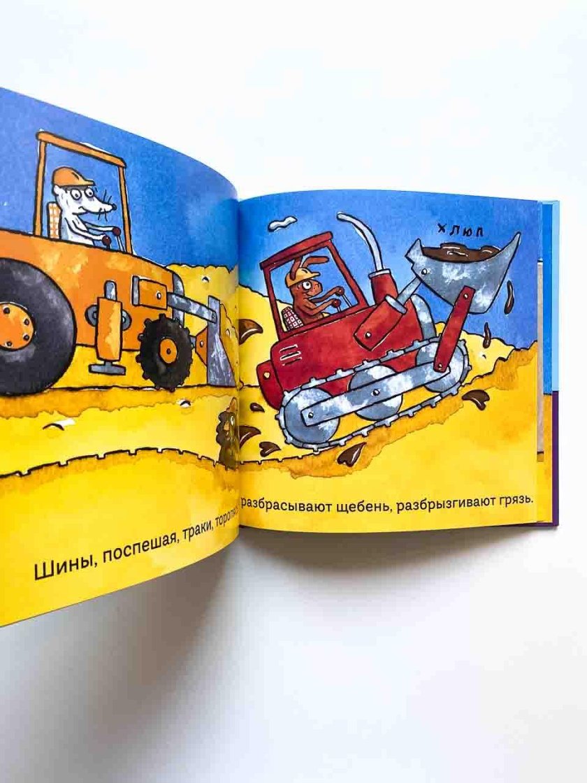 Книжка про экскаватор