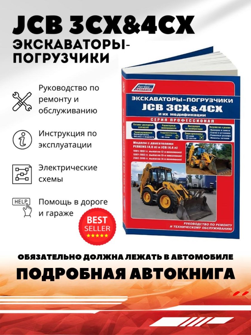 Уровень JCB jbl006