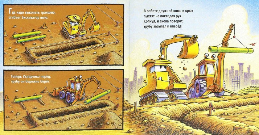 Стройка с самого утра