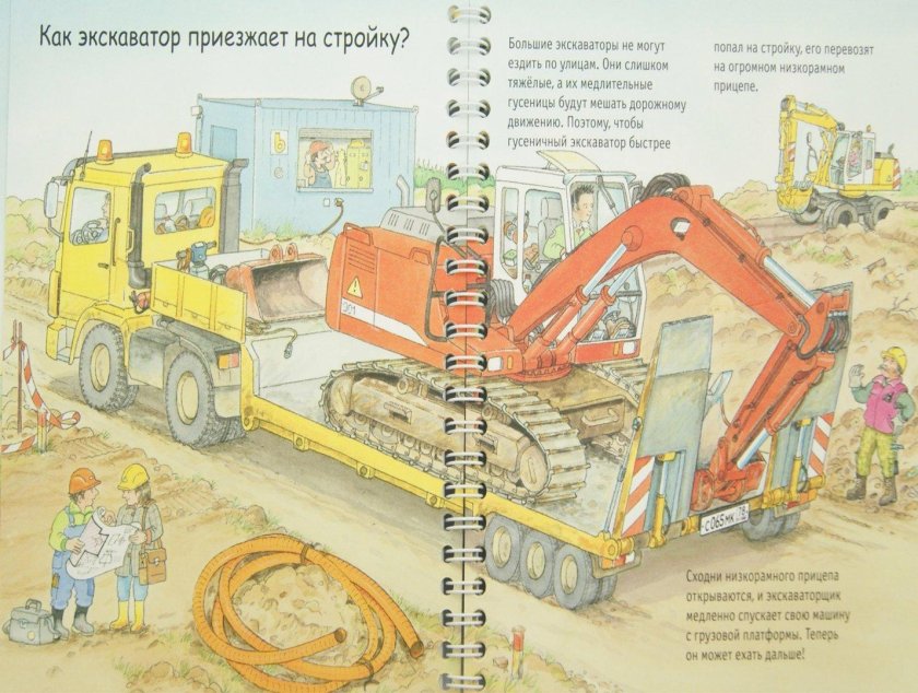 Книги для детей про стройку