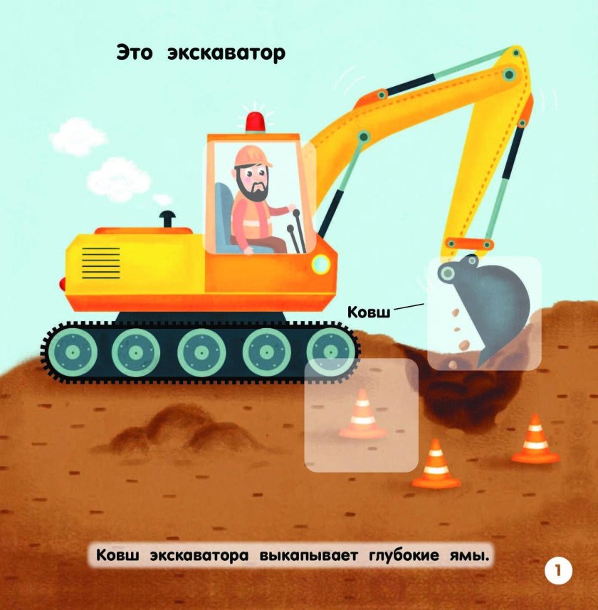 Сказка про экскаватор