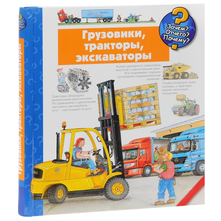 Тракторы Грузовики и экскаваторы книга с окошками