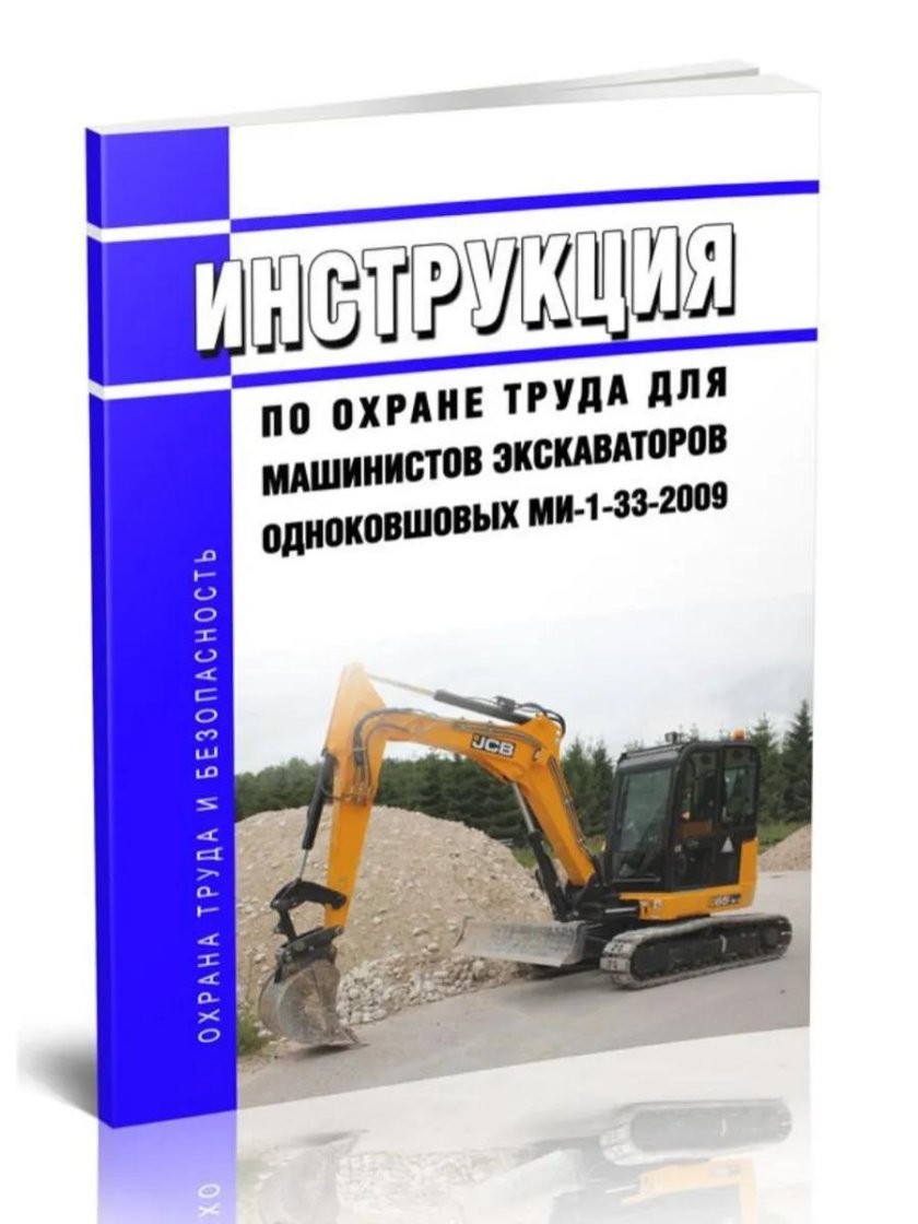 Охрана труда для машиниста бульдозера