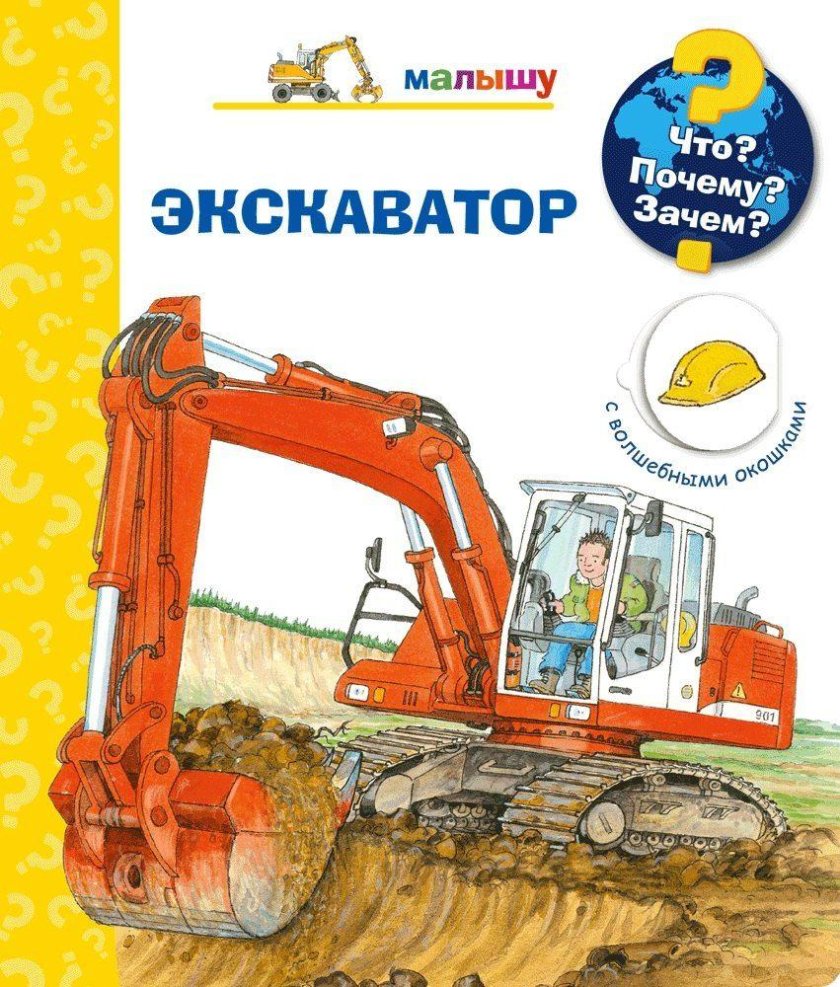 Книги про экскаватор