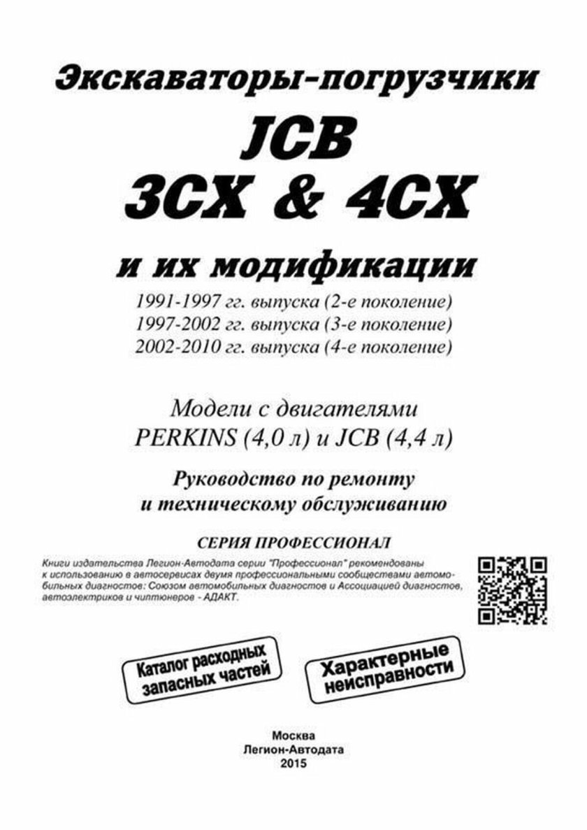 Руководство по эксплуатации JCB
