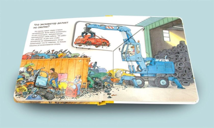 Детская книга экскаватор