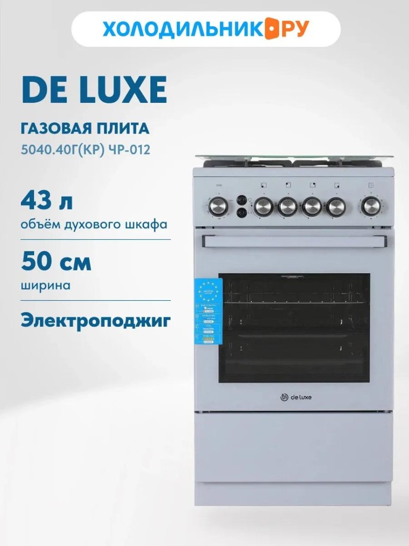 De Luxe 5040.40г(кр) ЧР-012