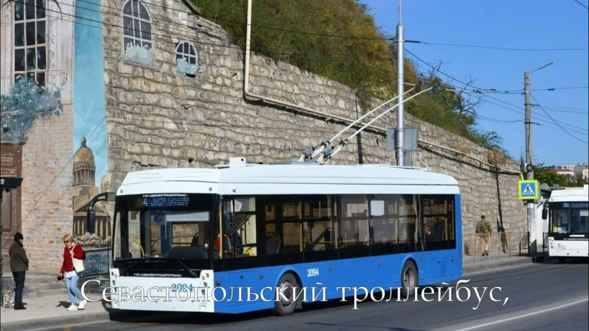 Троллейбус Севастополь