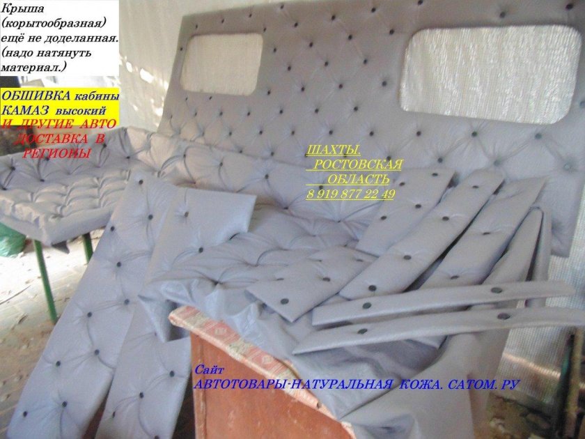 Обшивка кабины КАМАЗ 43118 со спальником