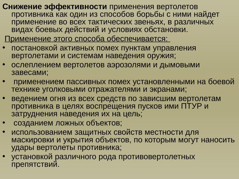 Средства нападения противника