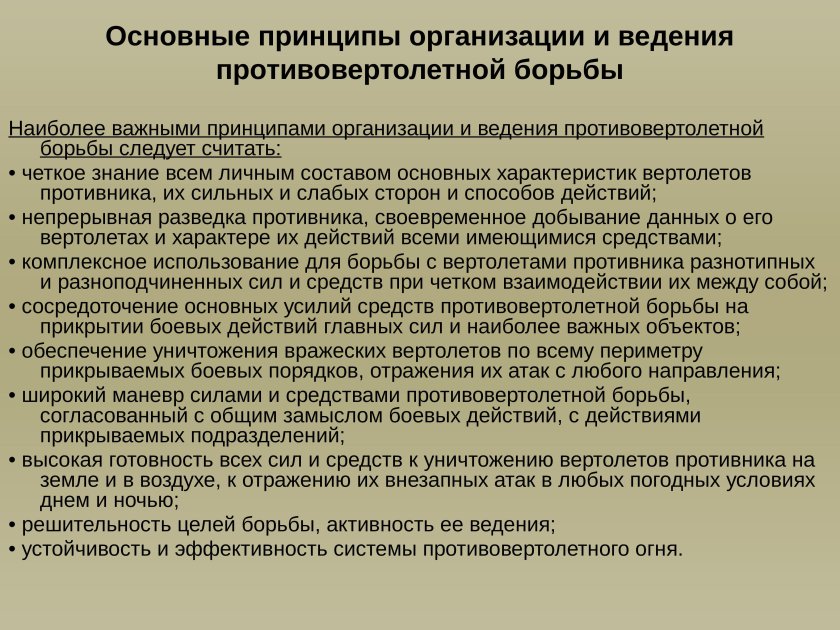 Борьба со средствами воздушного нападения