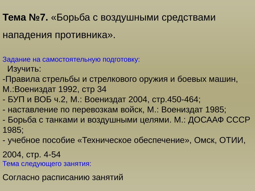 Средства нападения противника
