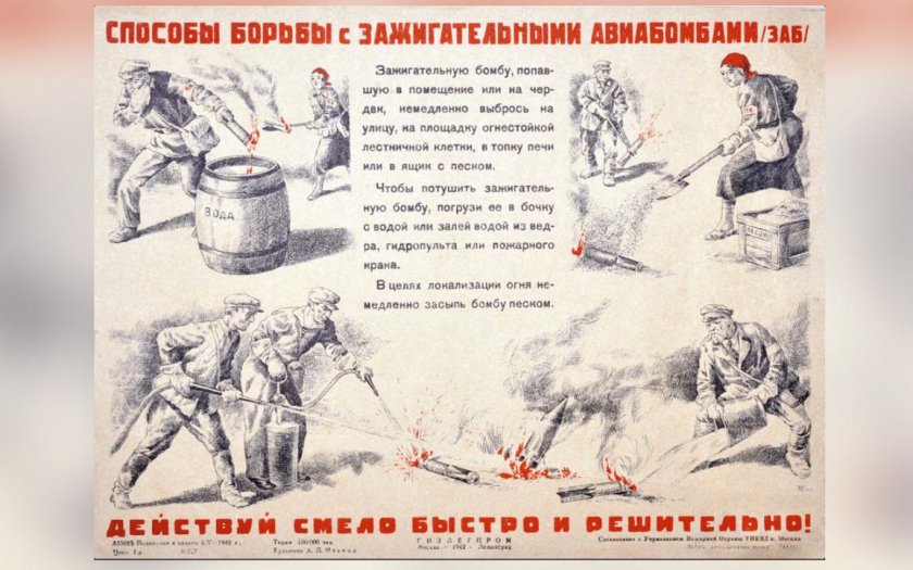 Борьба с зажигательными бомбами