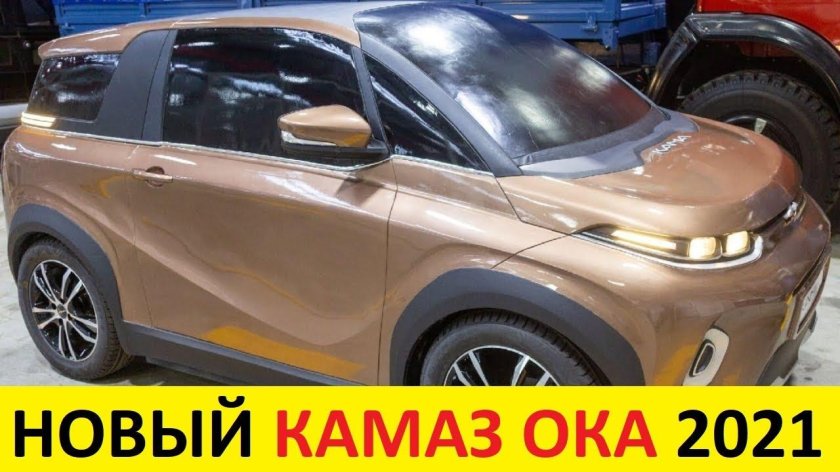 Российский электромобиль Кама-1