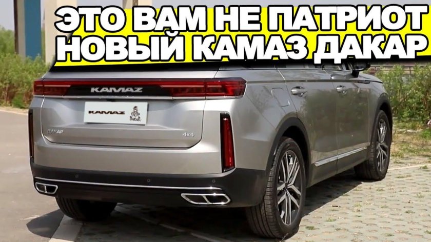 КАМАЗ Дакар 2023