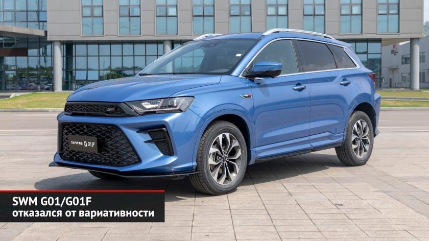 SWM автомобиль g01