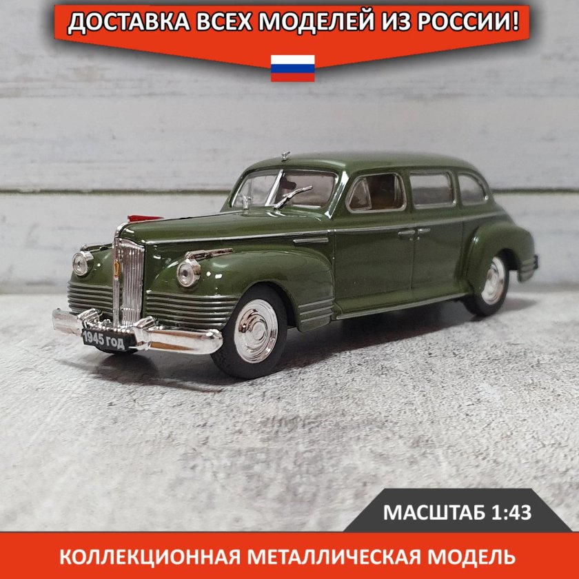 Правительственные машины СССР зим