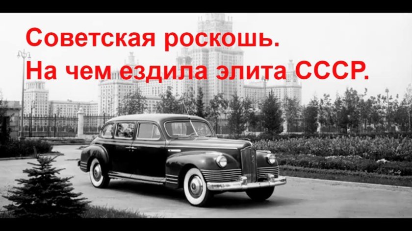 ЗИС-110 (ЗИЛ-110)