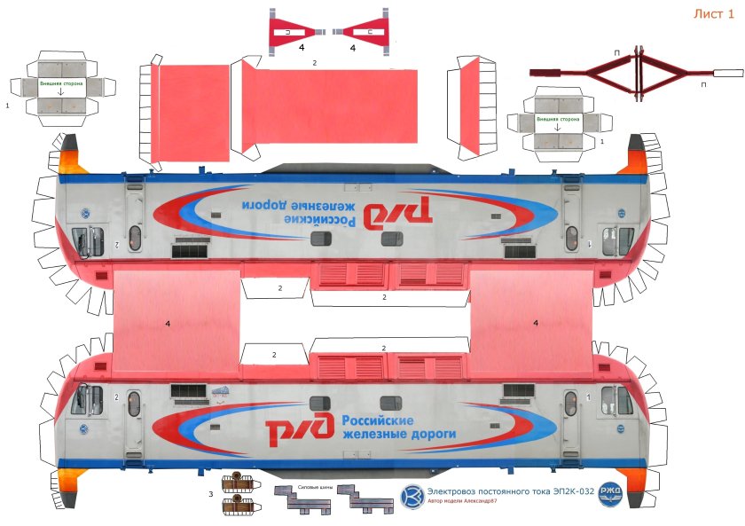 Бумажная модель Локомотива эп2к-032
