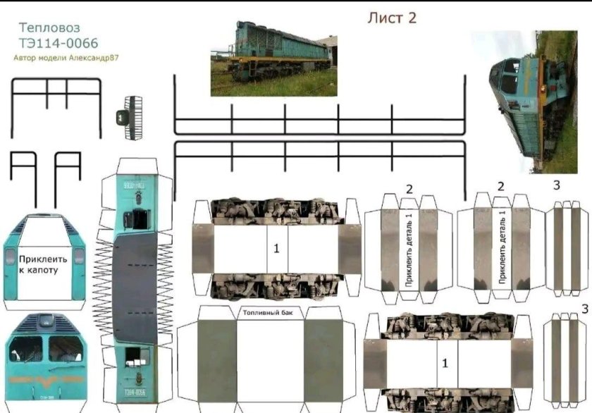 Модель тепловоза чмэ3 из бумаги