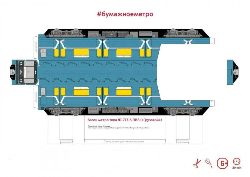 Русич вагон метро развертка