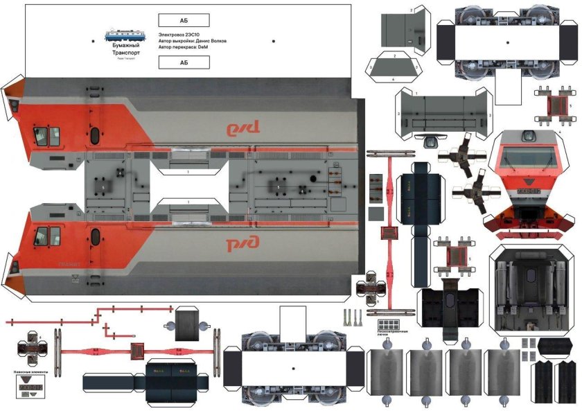 Развёртка электровоза эп20