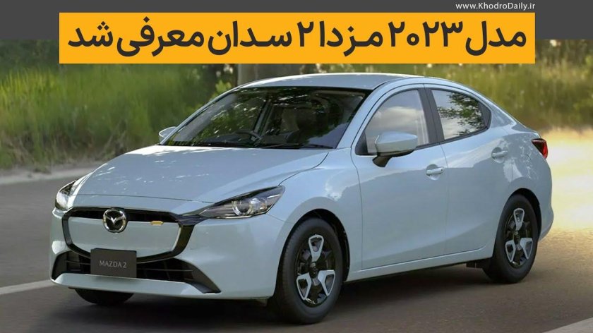 Мазда седан 2023