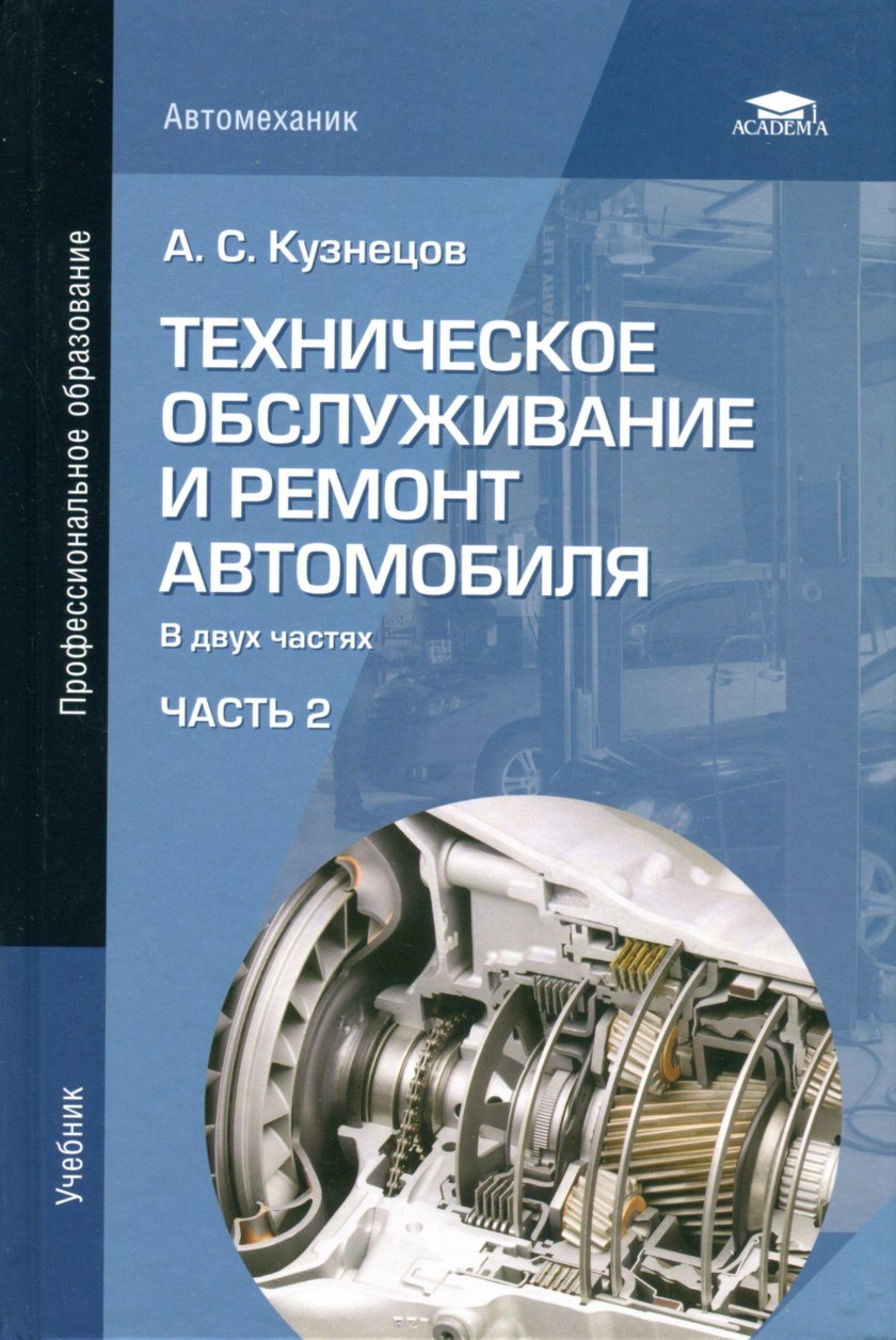 Книга техническое обслуживание