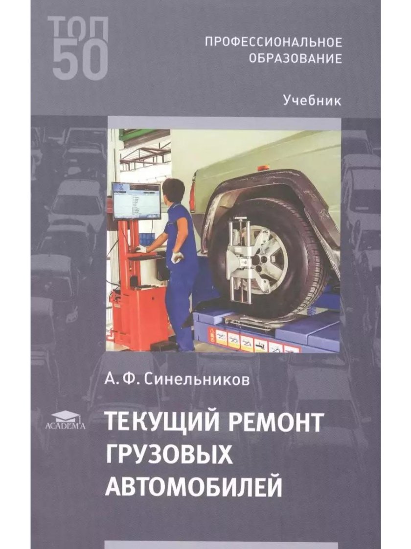 Устройство автомобиля учебник