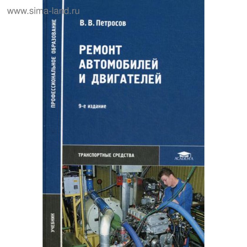Книга ремонт автомобилей