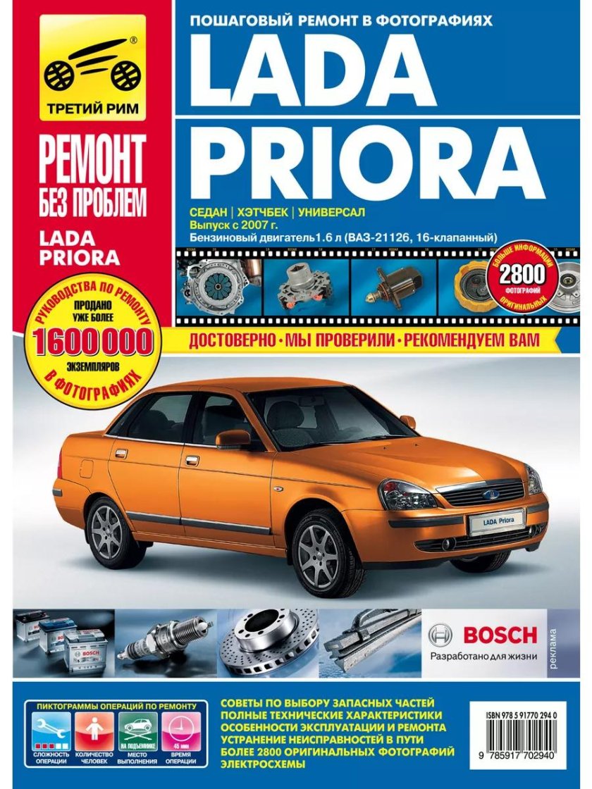 Книга ВАЗ 2170