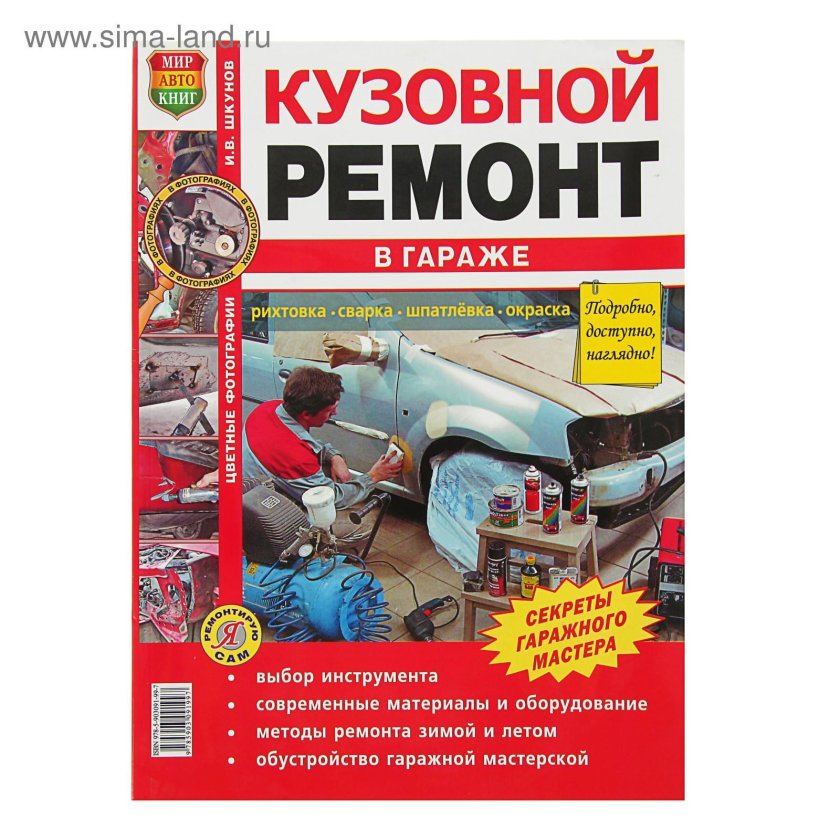 Кузовной ремонт книга