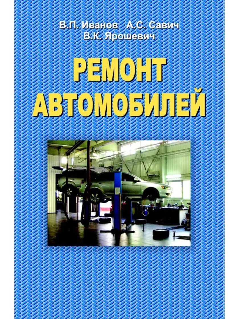 Книги по ремонту автомобилей