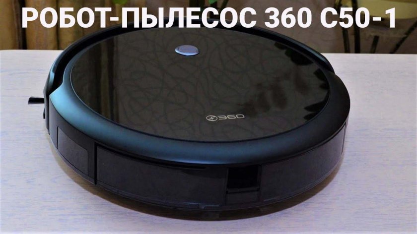 Робот-пылесос 360 c50-1
