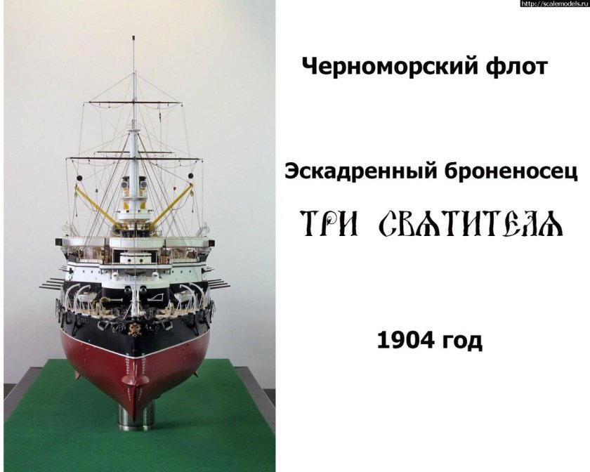 Броненосец три святителя 1904