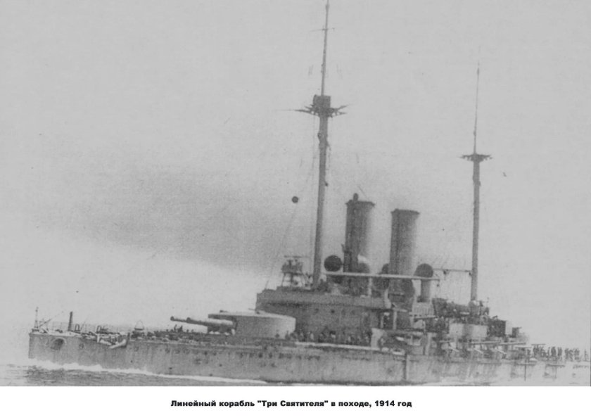 Эскадренный броненосец три святителя