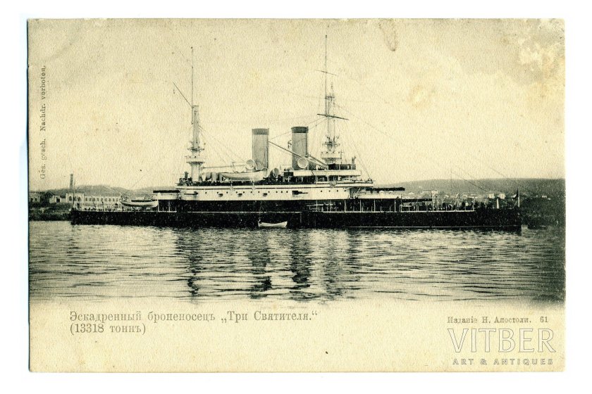 Три святителя корабль