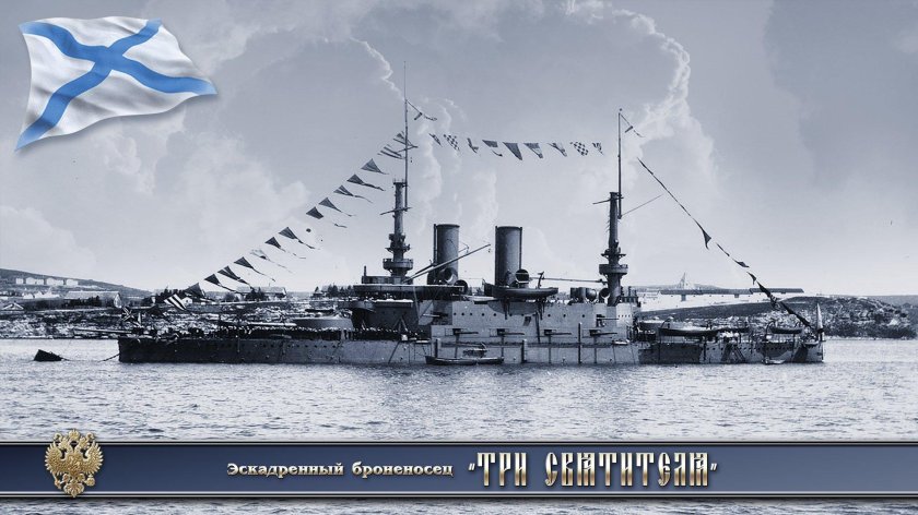 Броненосцы российского Императорского флота