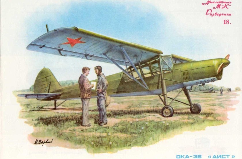 Самолёт Антонов Ока-38 Аист