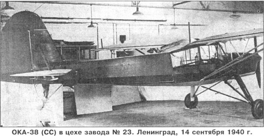 Самолет Ока-38 (Аист)