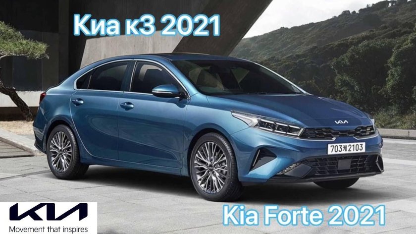 Киа Серато 2022
