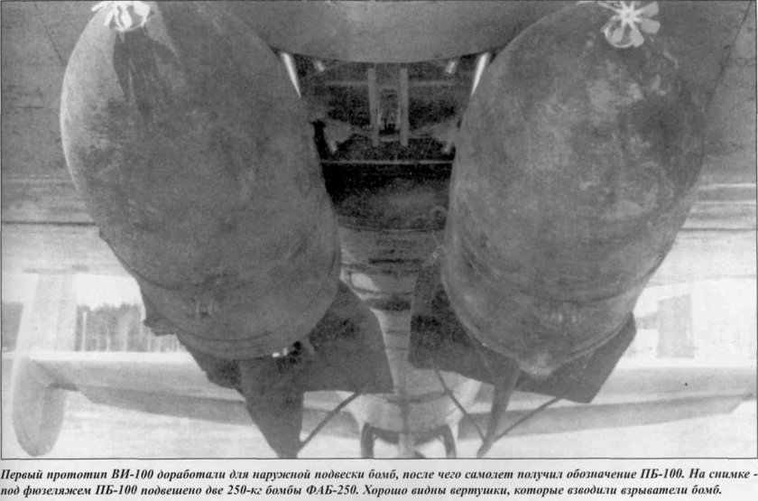 Пе-2 подвеска бомб Фаб-250