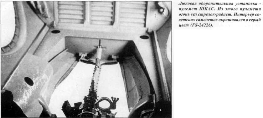 Ту 16 кабина стрелка радиста