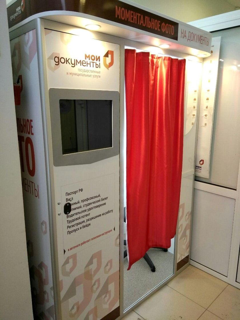 Фотокабинки в МФЦ