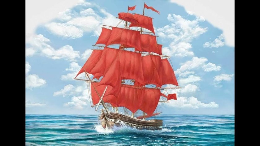 Александр Грин Алые паруса корабль